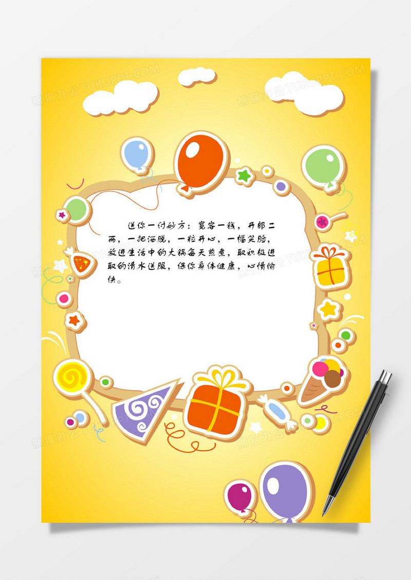 黄色卡通气球花边信纸