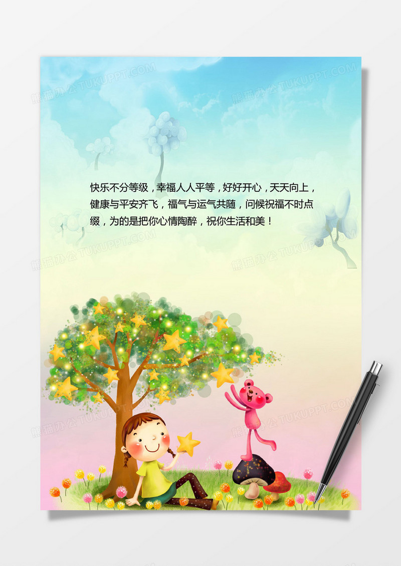 卡通小清新信纸