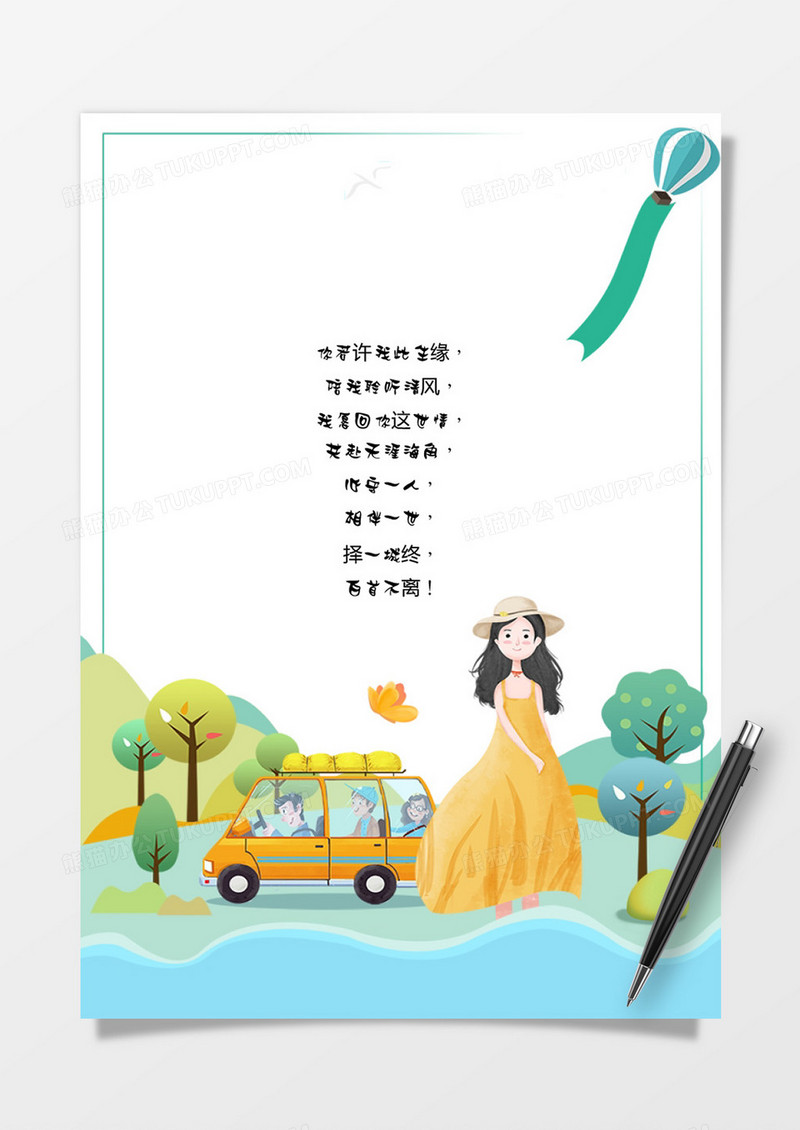 卡通秋日信纸