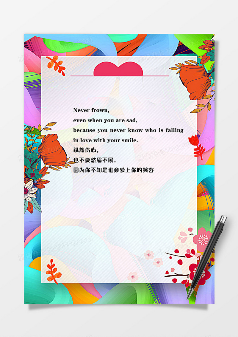 缤纷色彩花边信纸