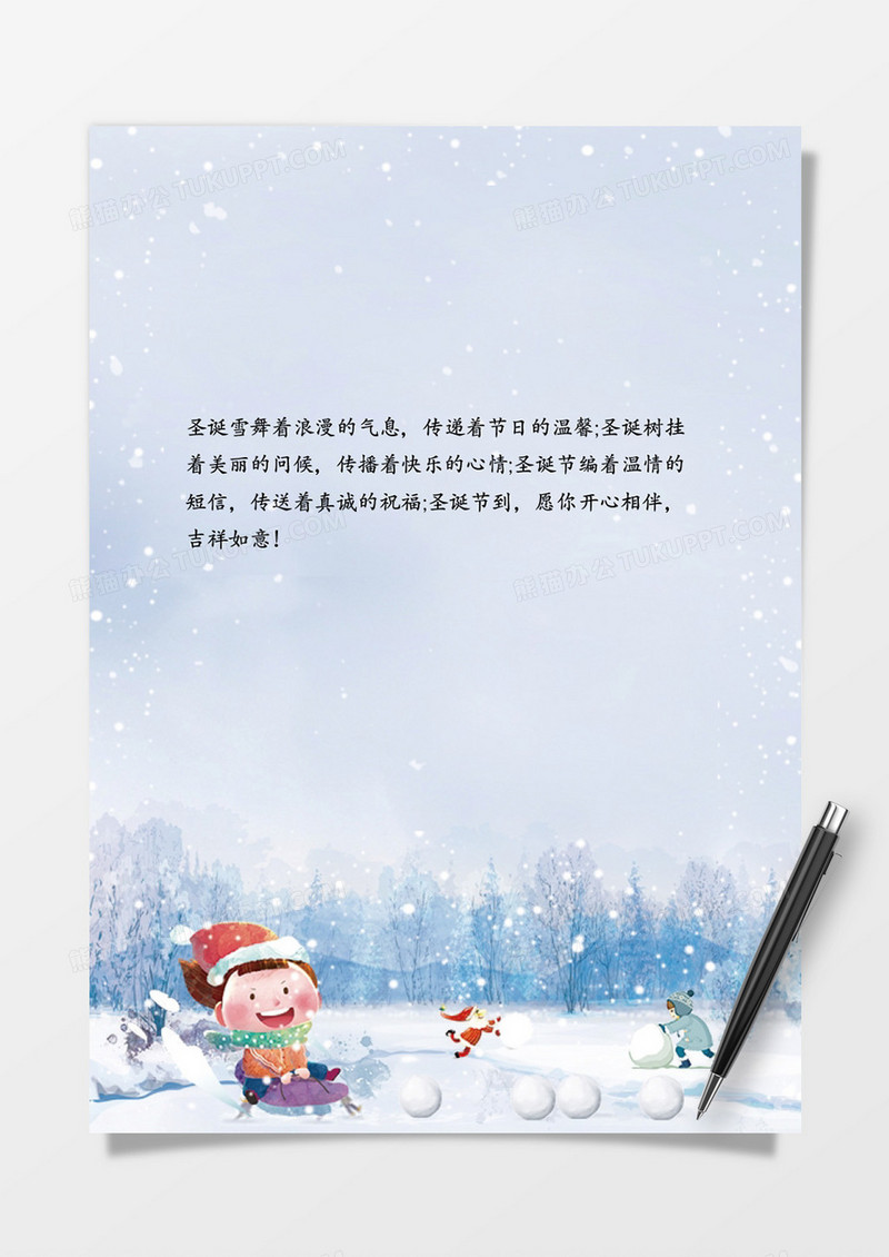 淡蓝色雪景圣诞信纸