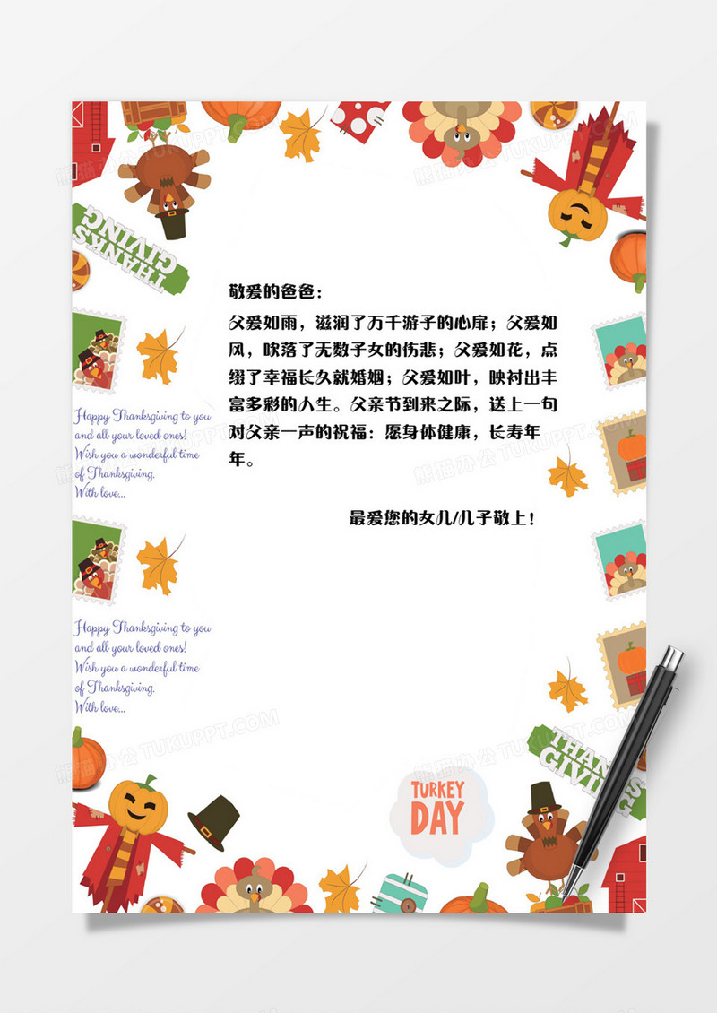 感恩主题花边信纸