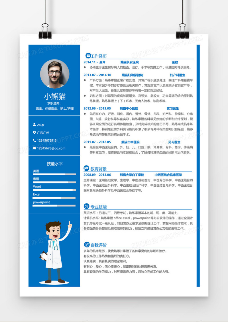 蓝色时尚简约医生护士简历word模板 