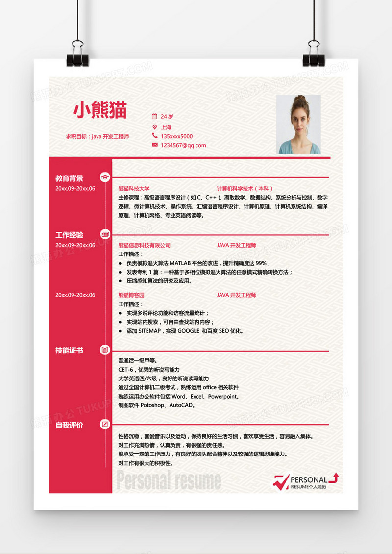 红色商务Java软件工程师简历word模板