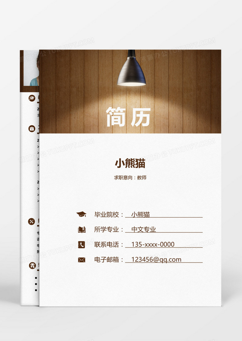 地板灯光简约教师成套简历word模板