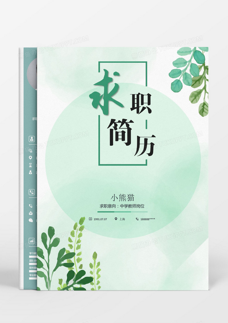 蓝色小清新教师成套简历word模板