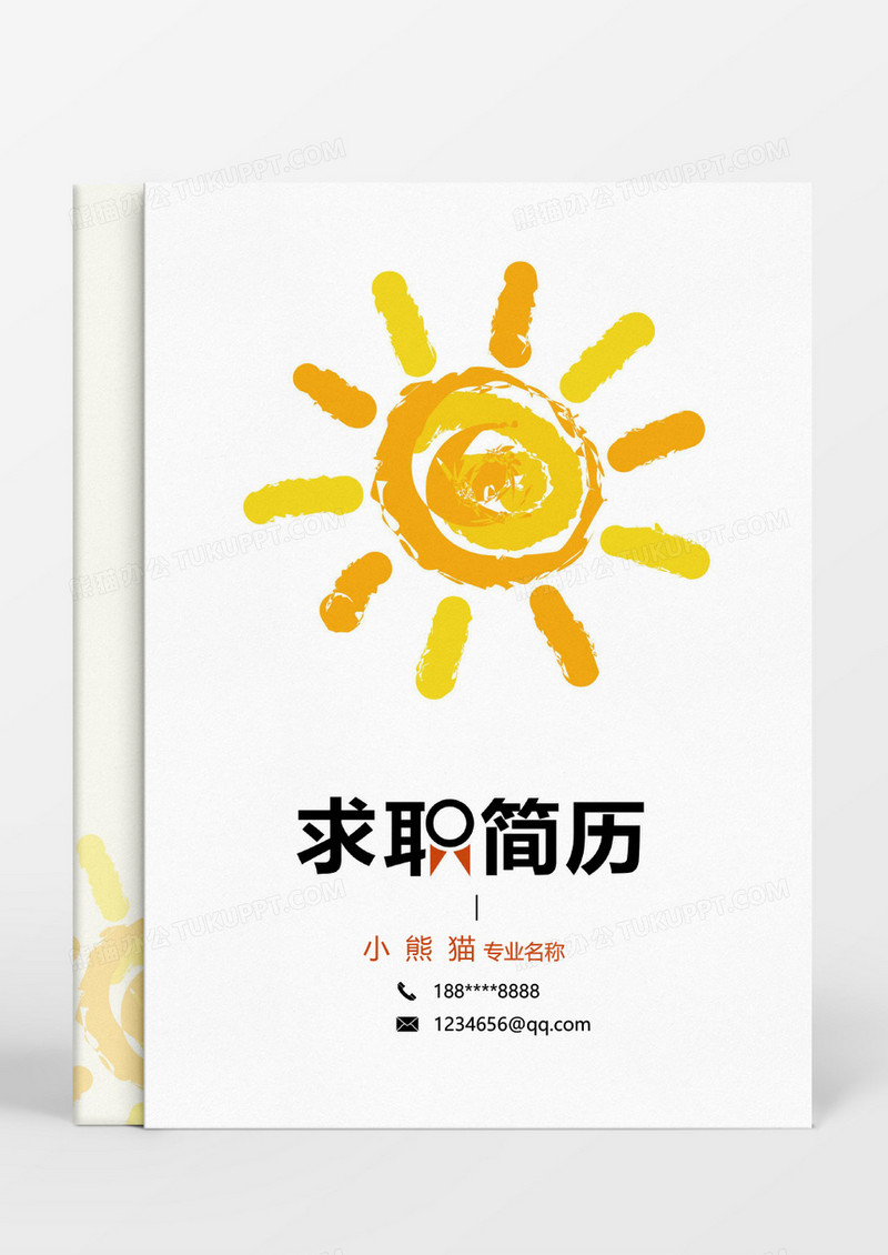 黄色简约教师成套简历word模板