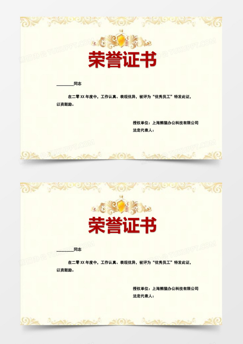 金色大气欧式花纹荣誉证书word模板