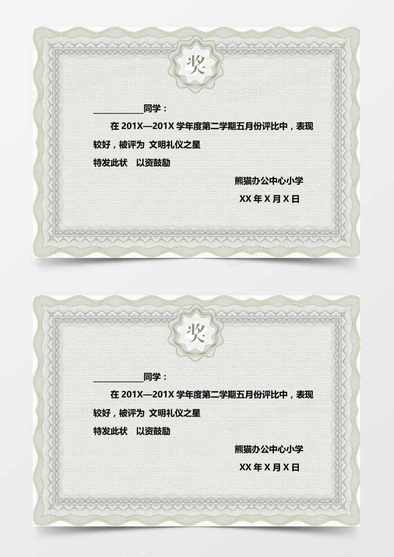 欧式简约波浪边框奖状word奖状模板