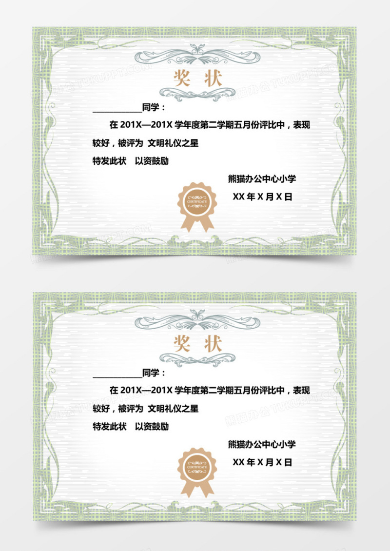 绿色简约花纹边框word奖状模板