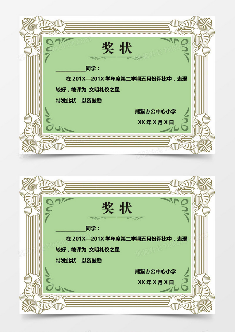 大气欧式浮雕边框word奖状模板