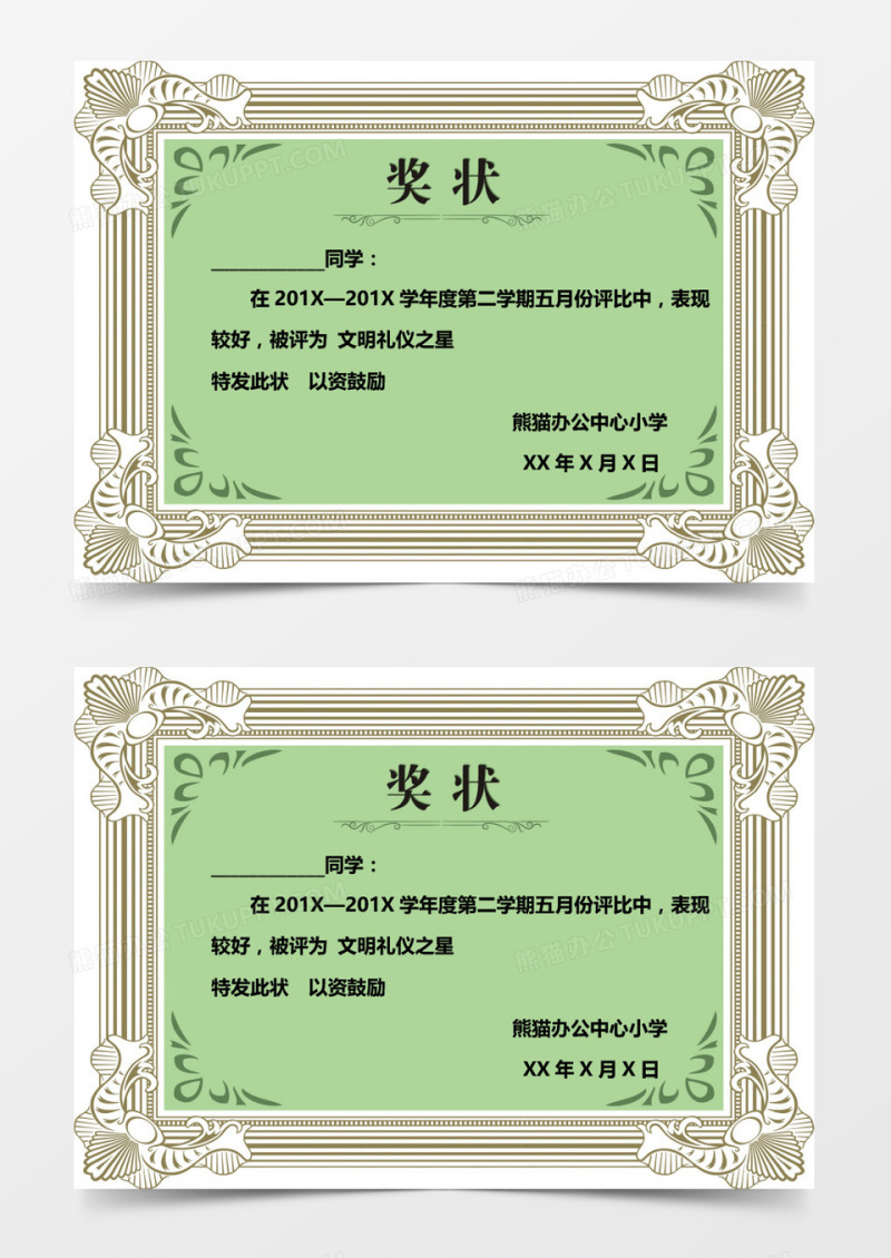大气欧式浮雕边框word奖状模板