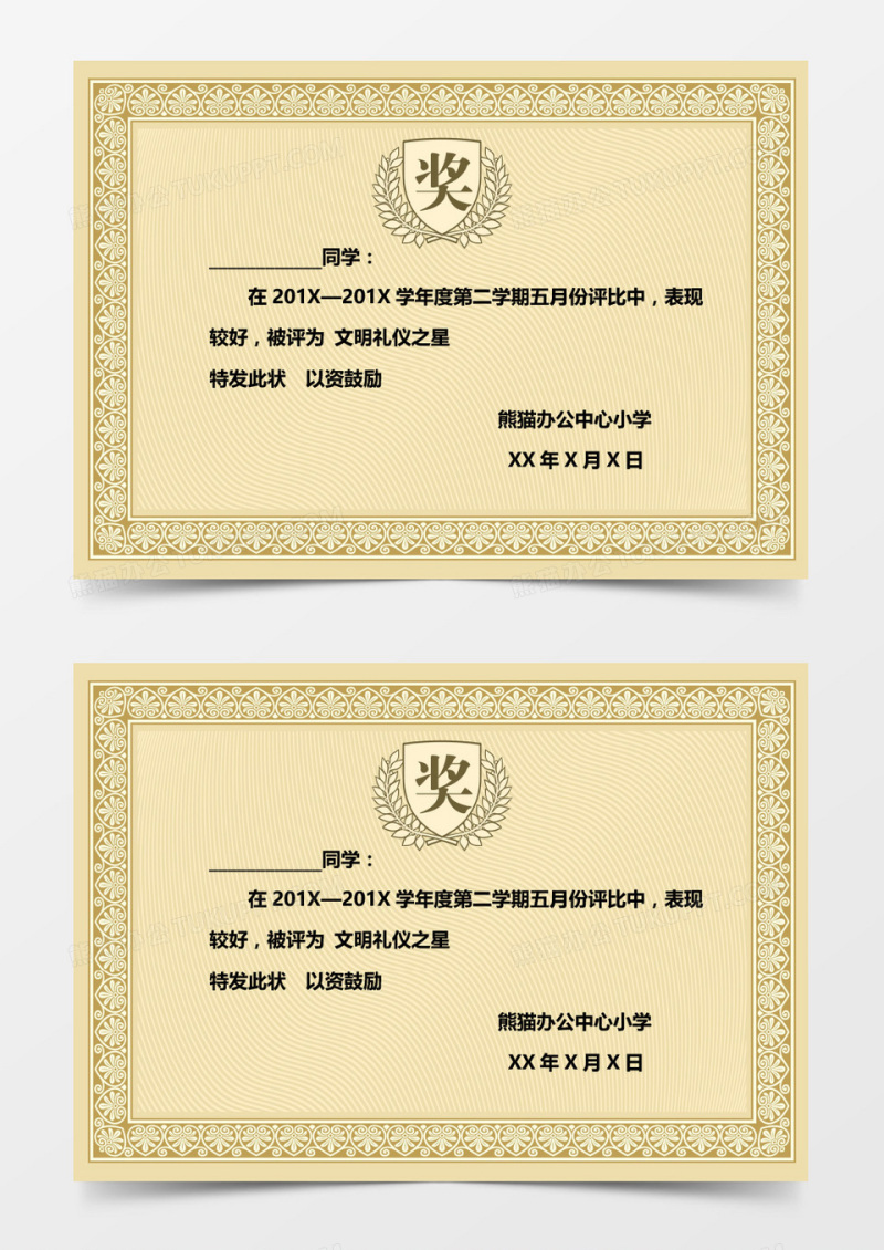 简约欧式浮雕边框奖状word奖状模板