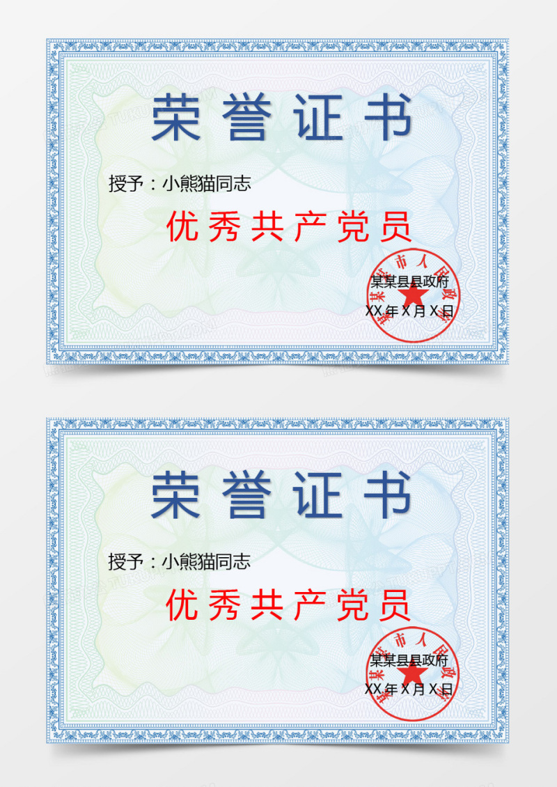 蓝色简洁优秀党员荣誉证书word模板