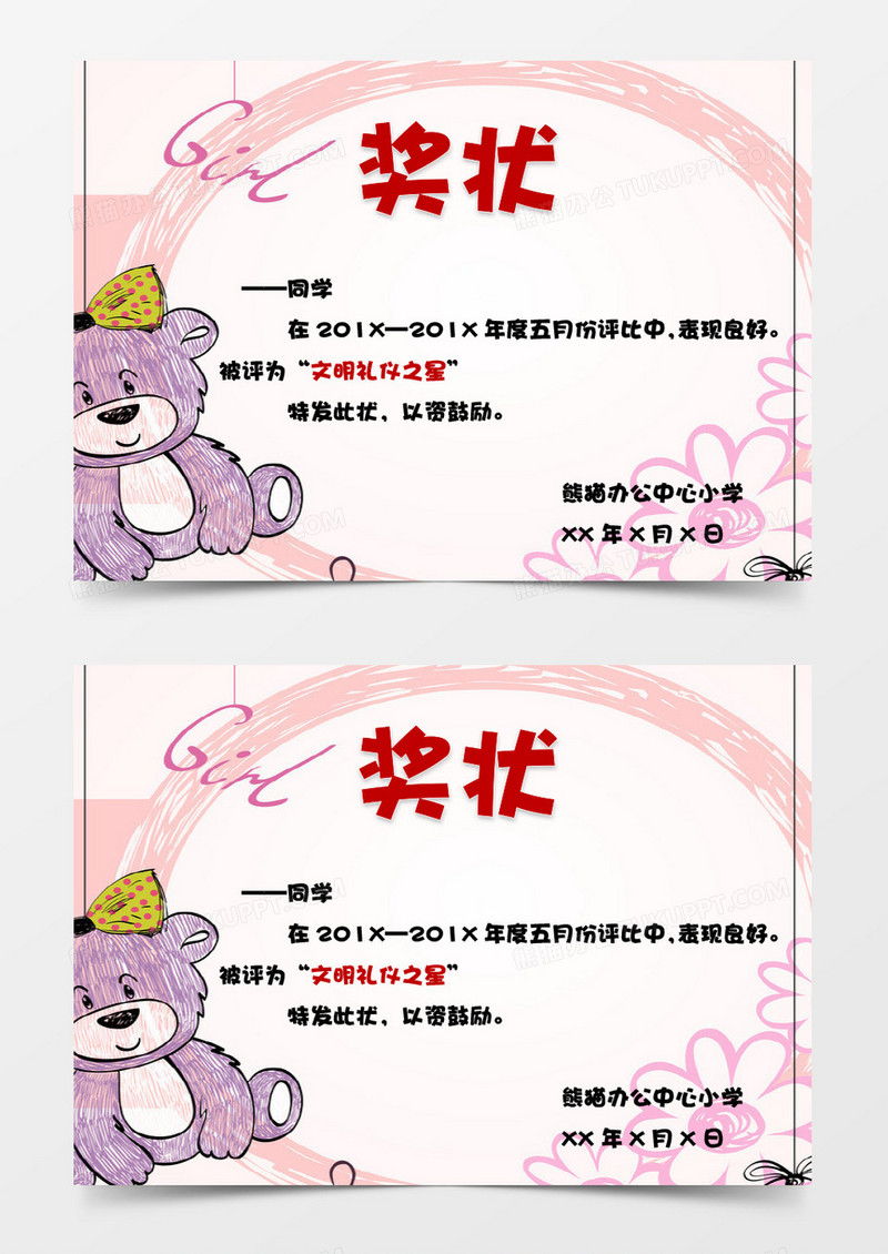 粉色卡通泰迪熊儿童奖状Word模板