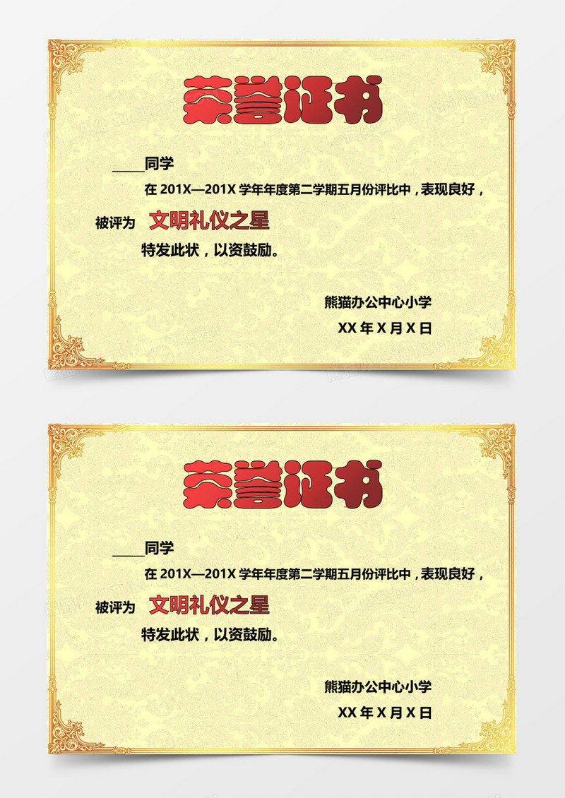 金色欧式浮雕边框荣誉证书word模板