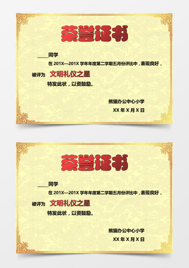 金色欧式浮雕边框荣誉证书word模板