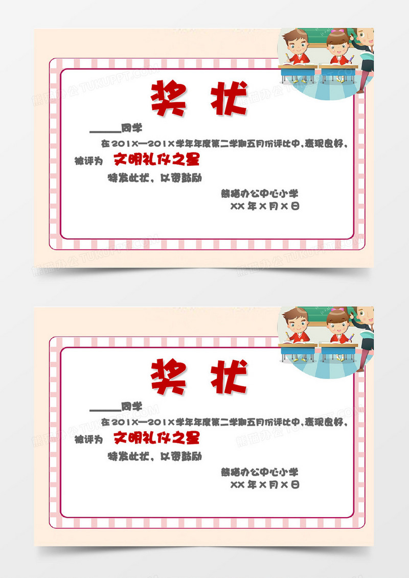 卡通风粉红方格边框儿童奖状Word模板