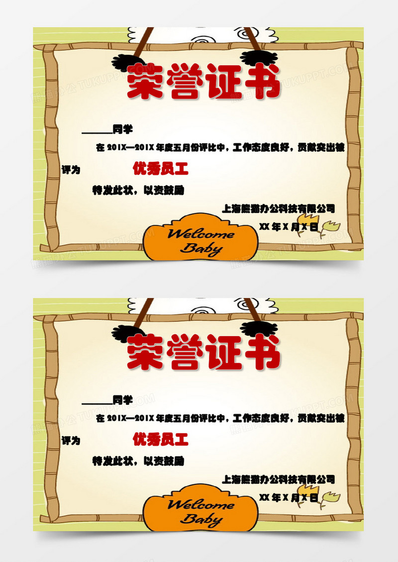 淡黄卡通树枝边框荣誉证书word模板