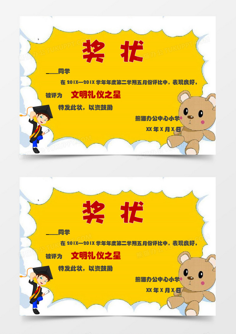 黄色卡通白云边框儿童Word奖状模板