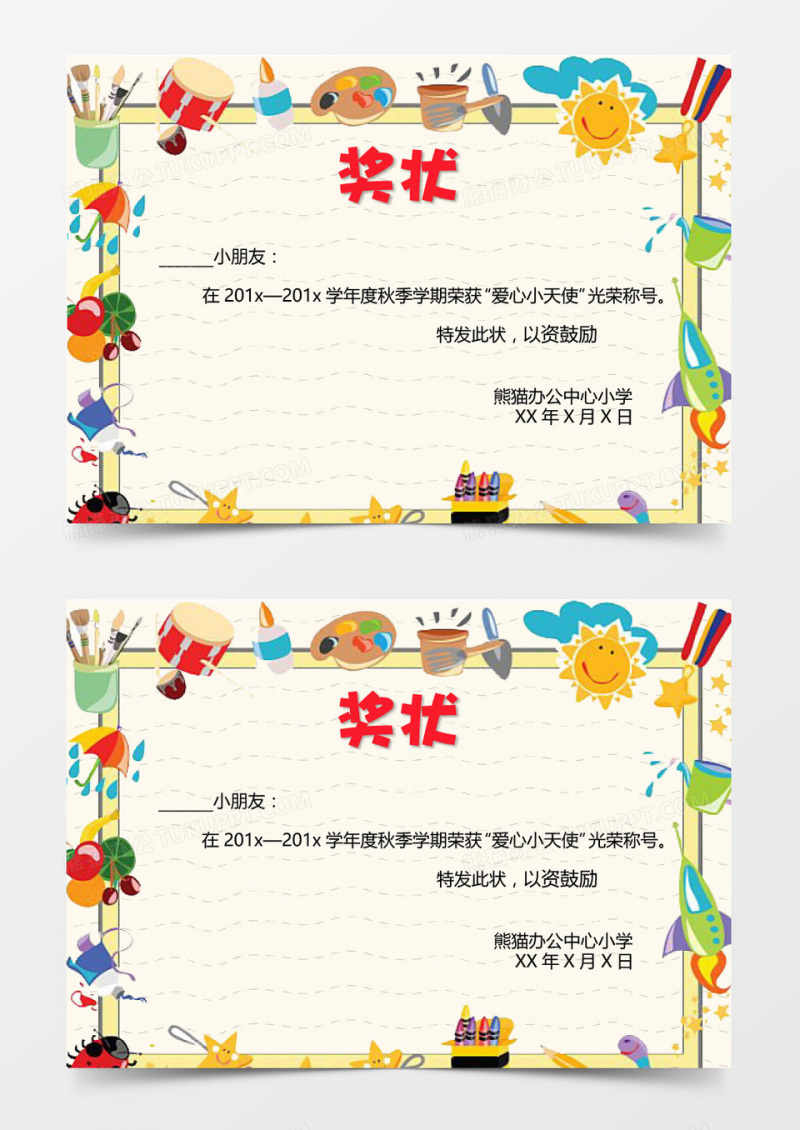 多彩手绘画笔边框word奖状模板