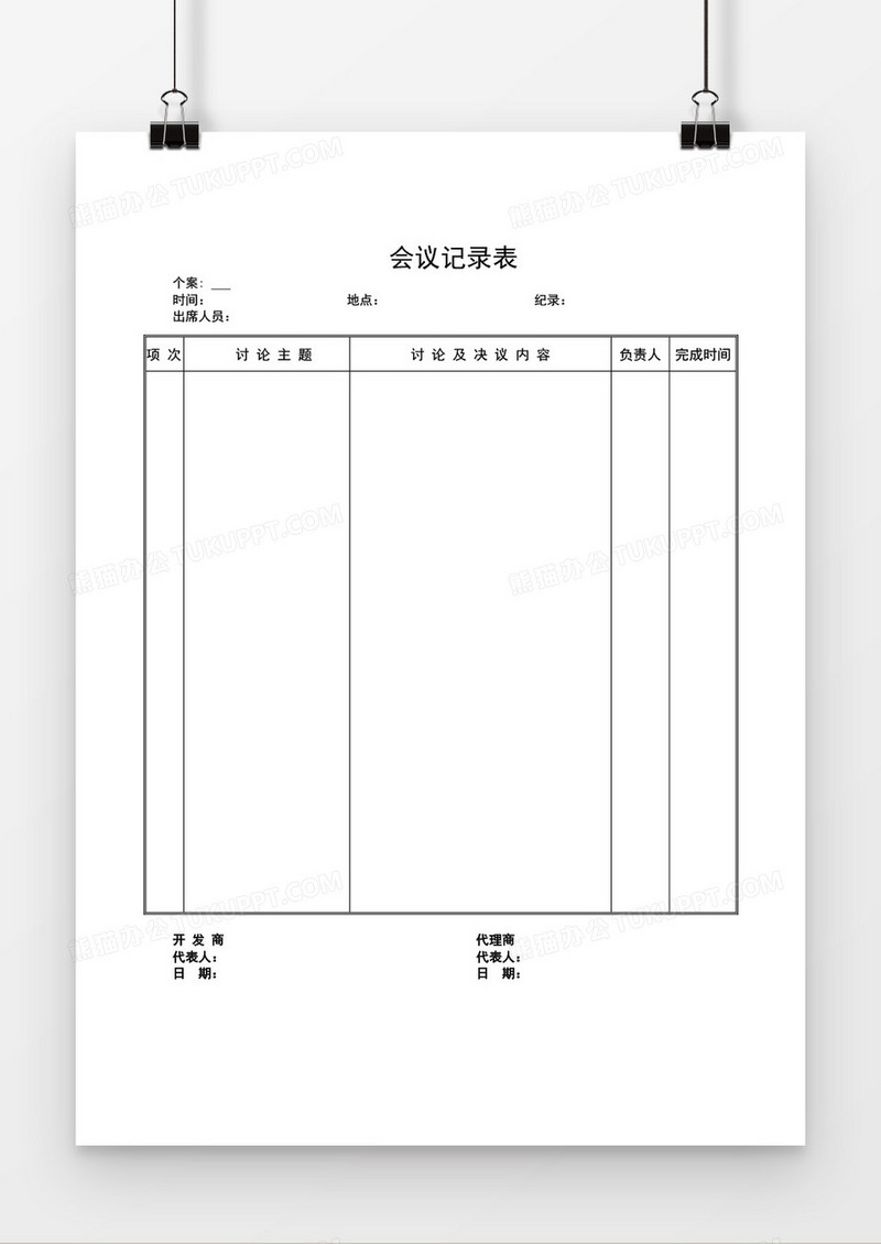 单位会议记录表空白word模板