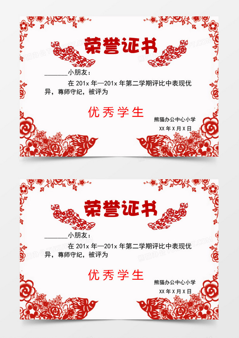红色剪纸边框儿童Word模版