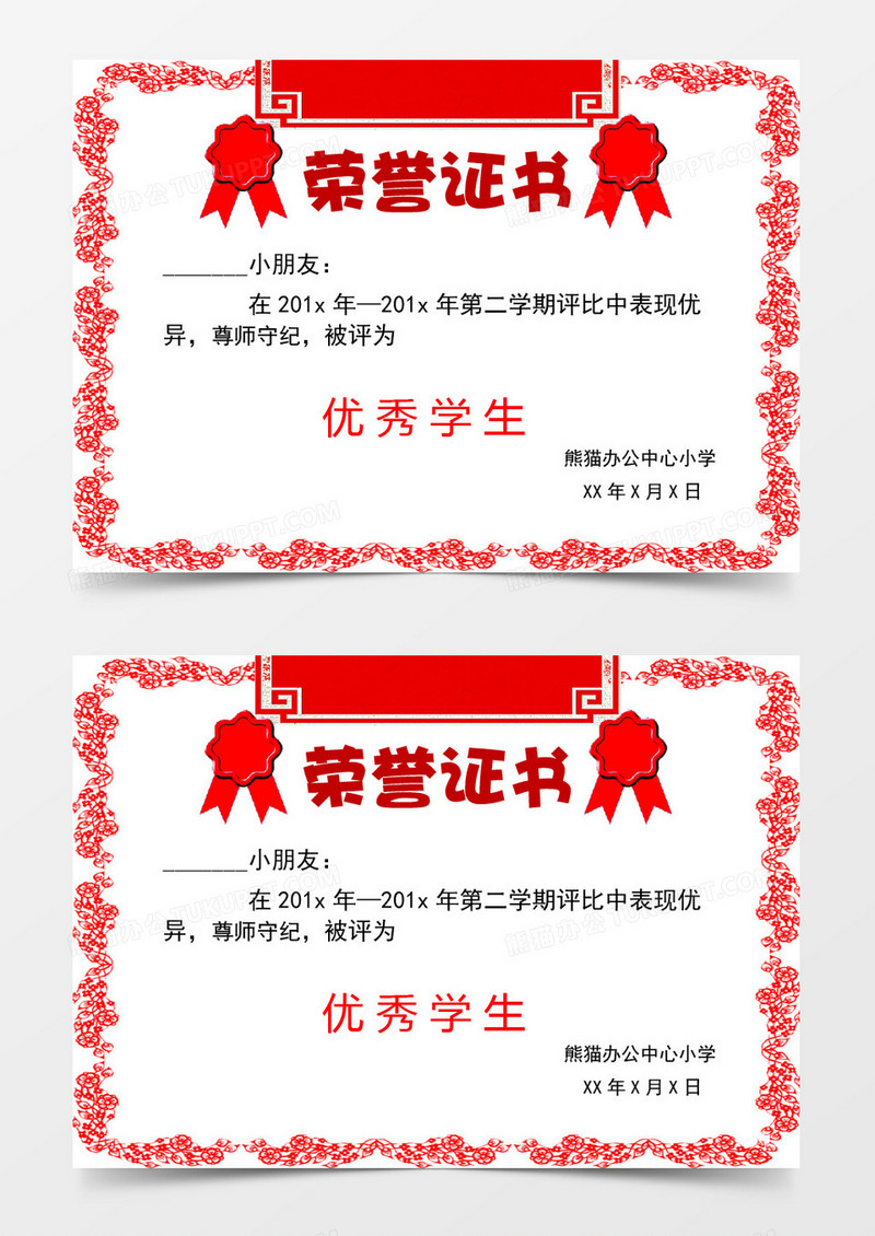 中国风剪纸花边卡通荣誉证书Word模板