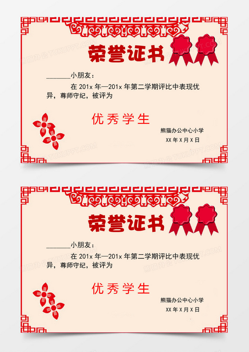 红色剪纸儿童荣誉证书Word模板