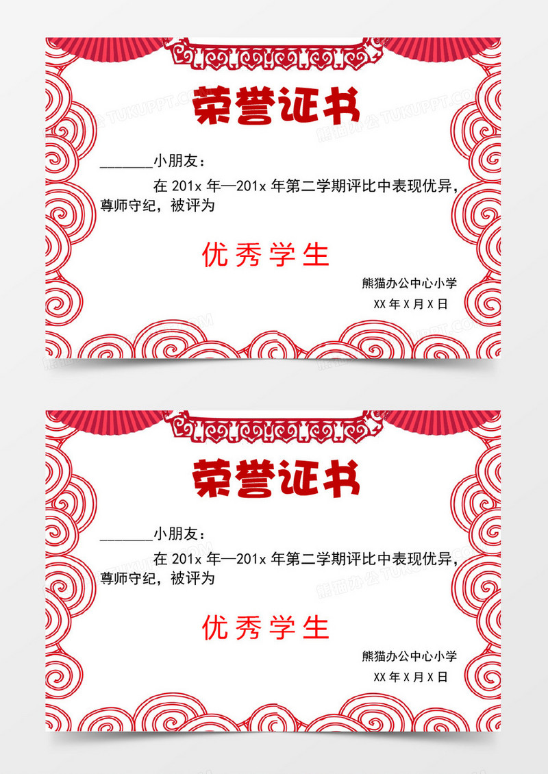 红色波纹剪纸儿童荣誉证书Word模板