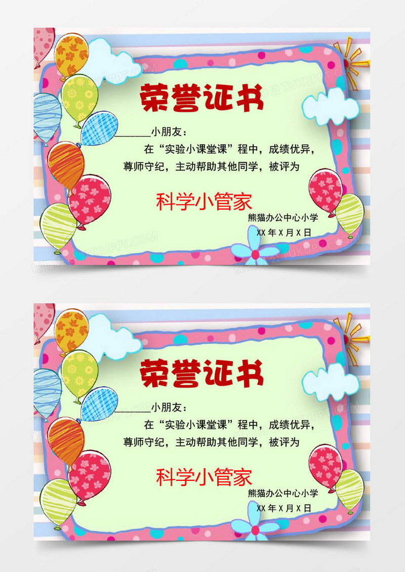 手绘彩色气球框儿童荣誉证书word模板