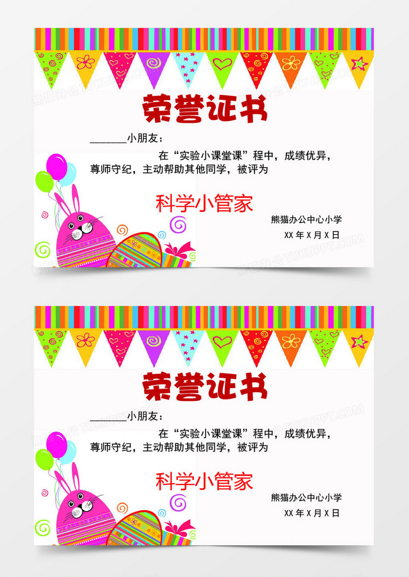 多彩卡通儿童荣誉证书Word模