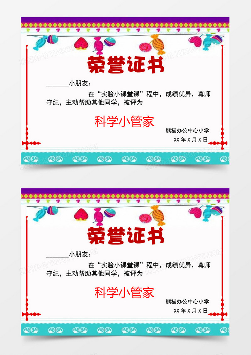 卡通糖果儿童荣誉证书Word模板
