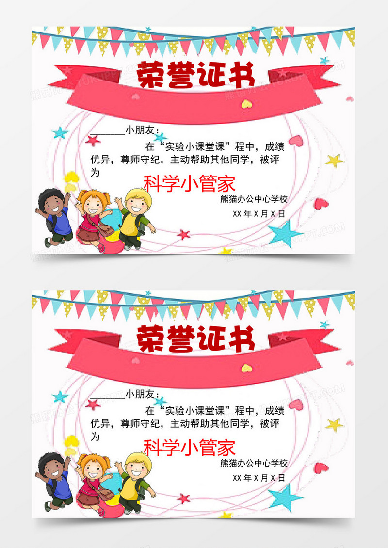 多彩卡通小旗儿童荣誉证书word模板