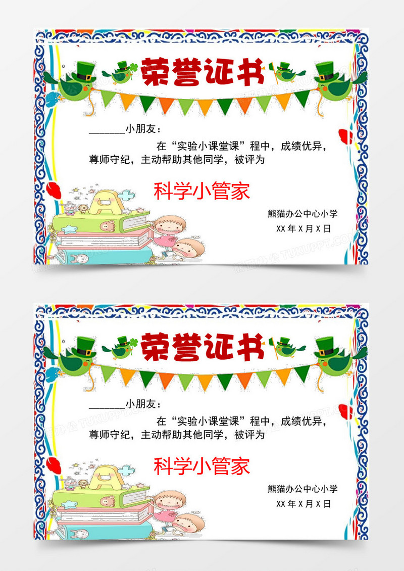 蓝色花边卡通荣誉证书Word模板