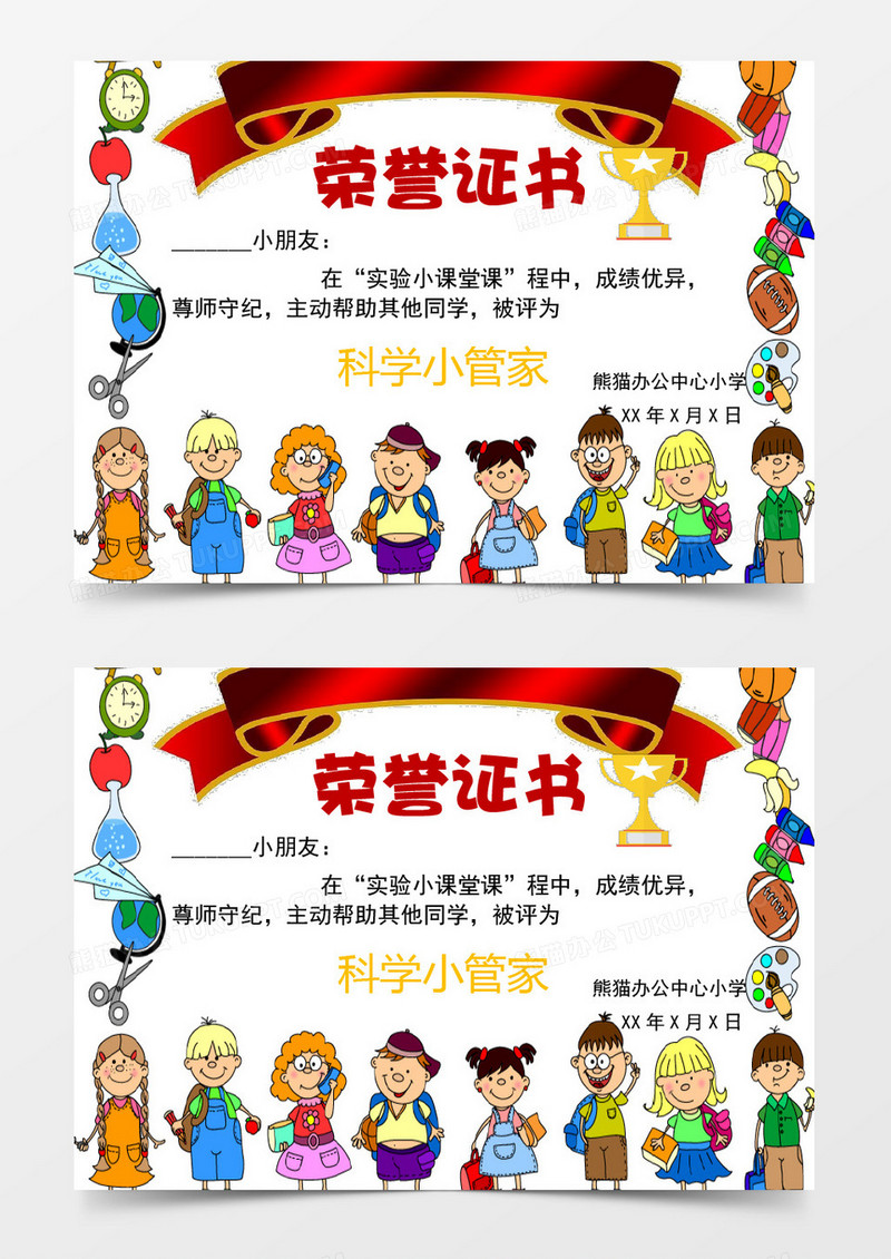 卡通百科儿童荣誉证书Word模板
