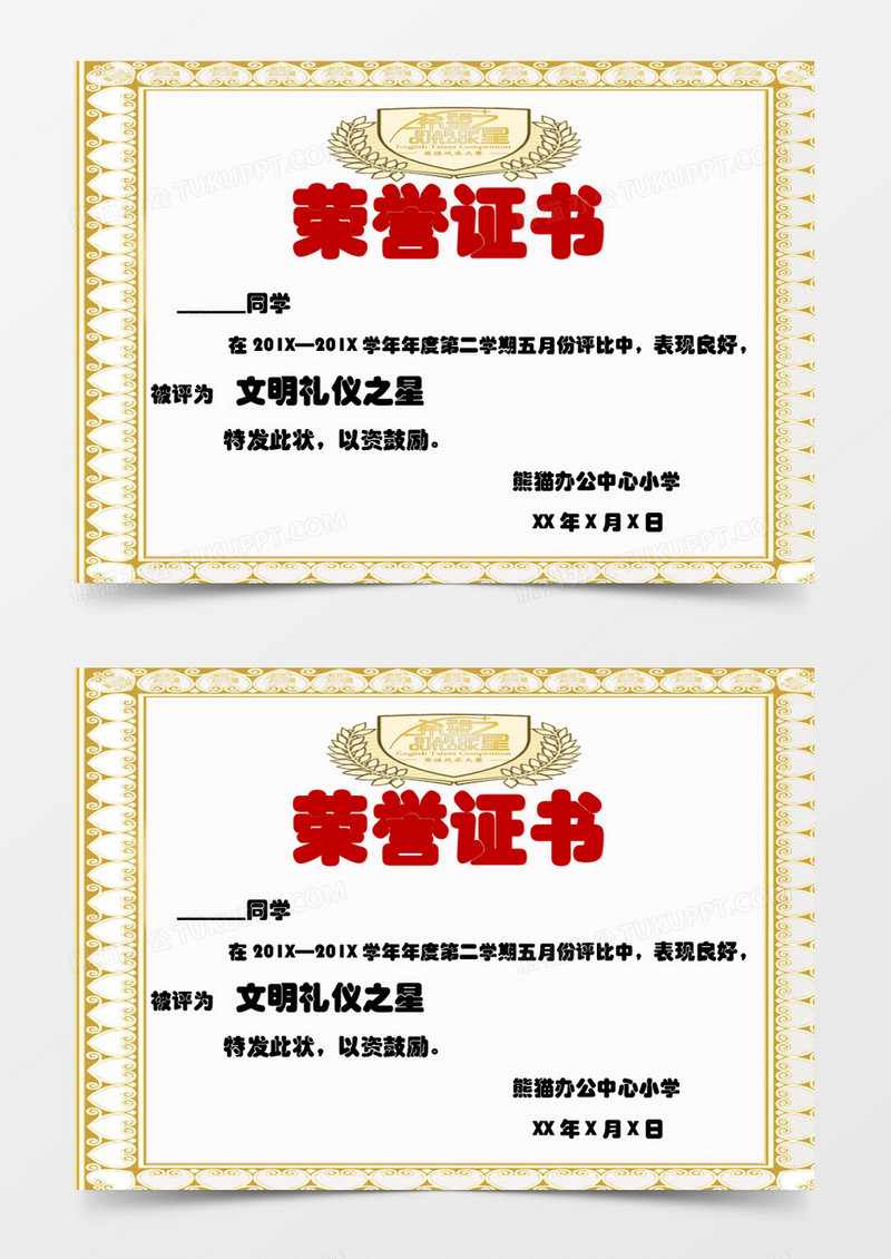 大气简约金色花边荣誉证书word模板