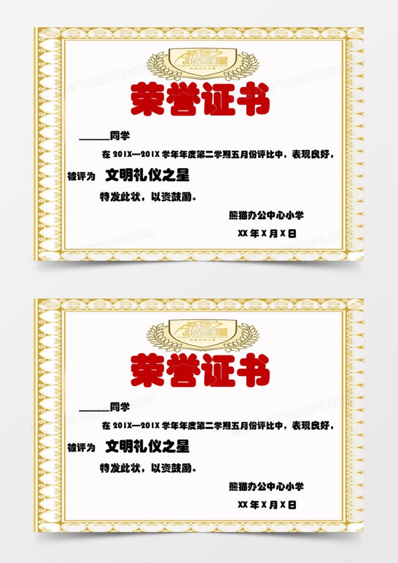 大气简约金色花边荣誉证书word模板