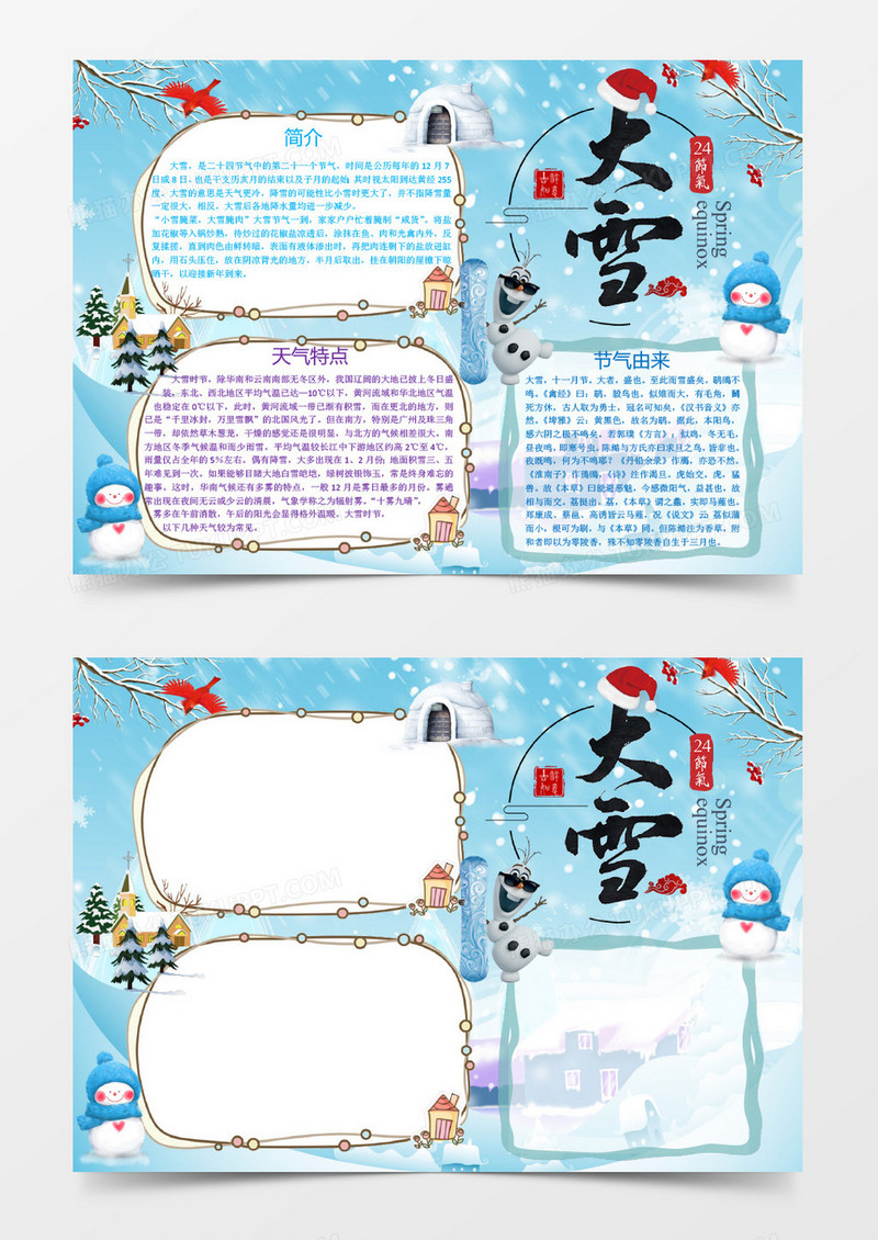 蓝色大雪节气小报word小报模板