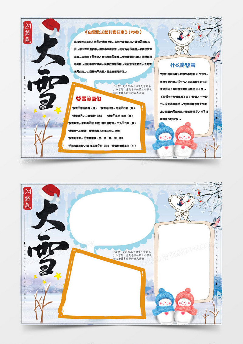 淡蓝色大雪二十四节气word小报模版