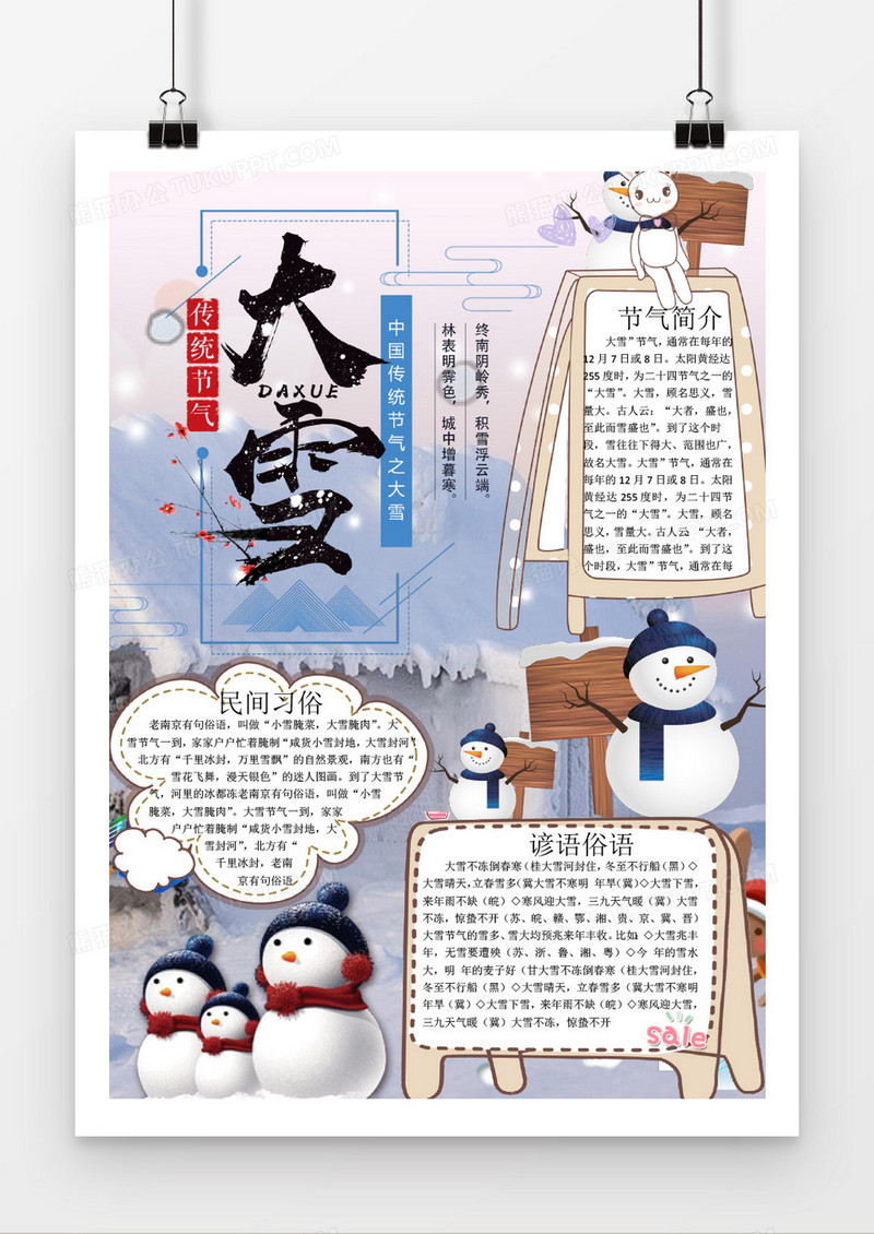 可爱风大雪节气小报word小报模板