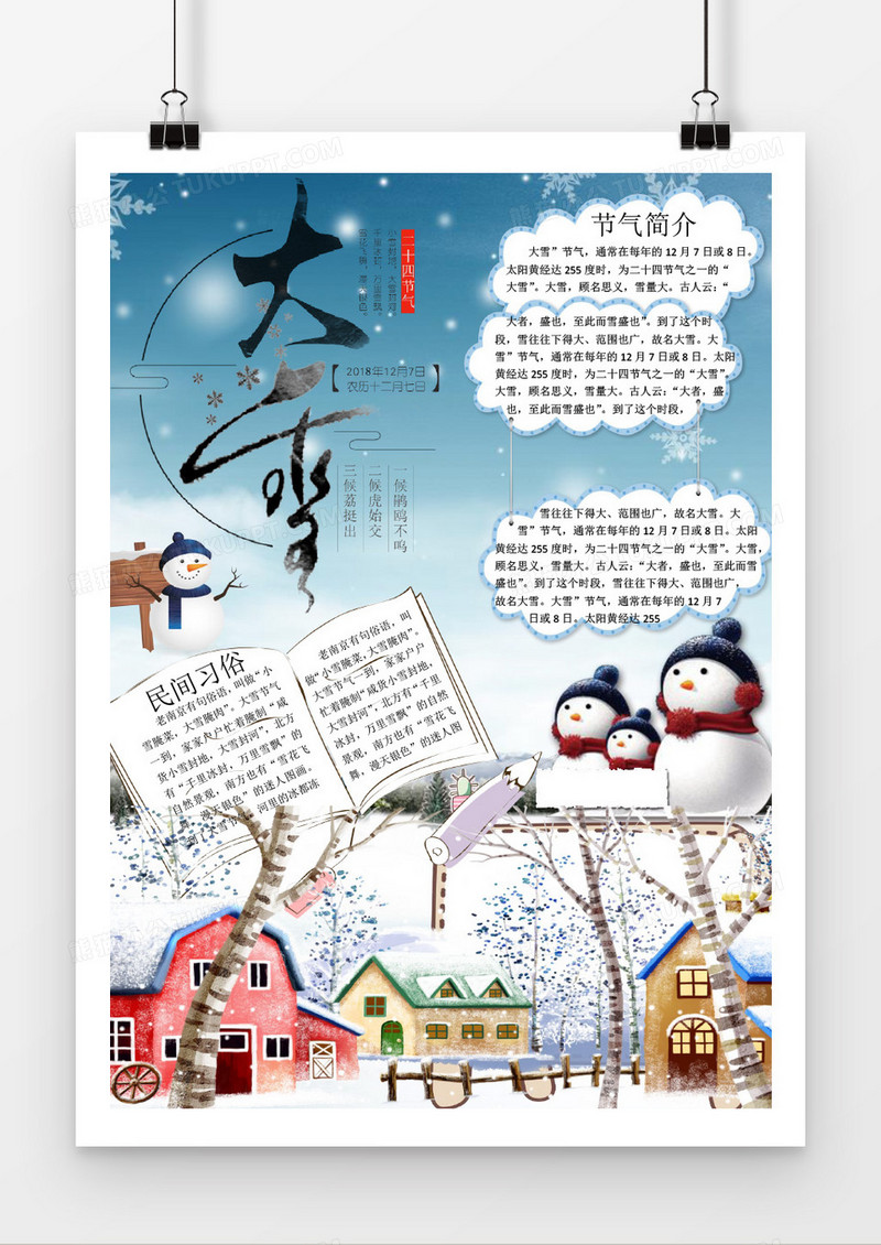 蓝色卡通雪人大雪节气小报word模板