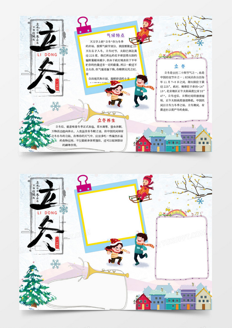 绿色卡通儿童立冬小报手抄报Word模板