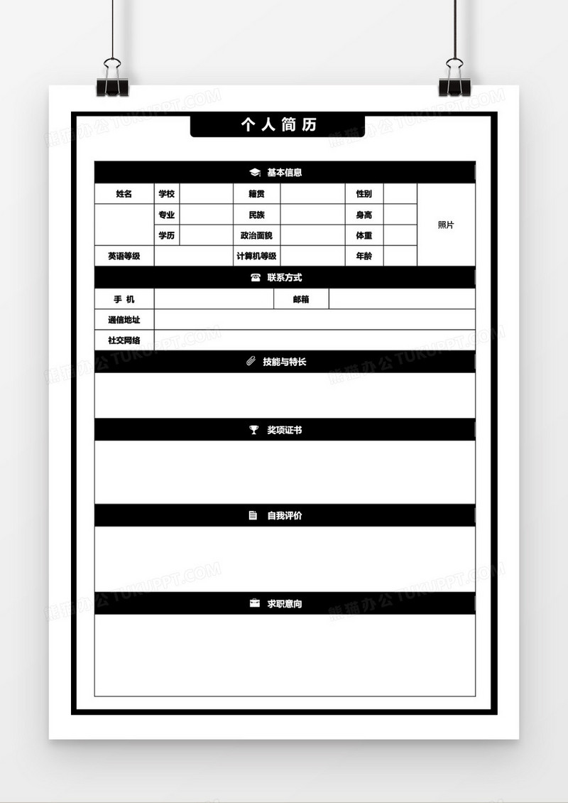 黑色大气边框个人简历word模板