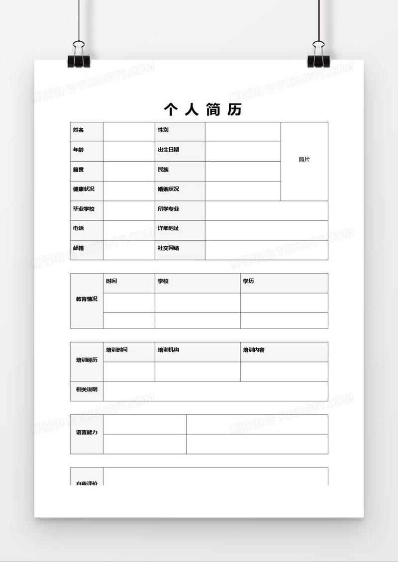 个人简历表格模板word模板