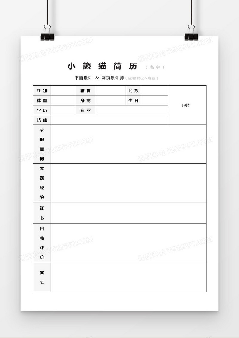 空白表格个人简历模板word模板