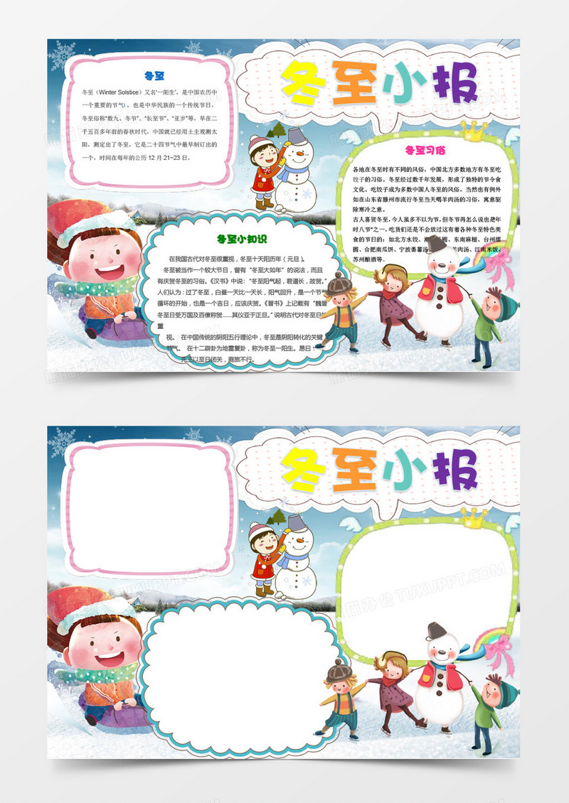 蓝色卡通雪人冬至小报Word模板