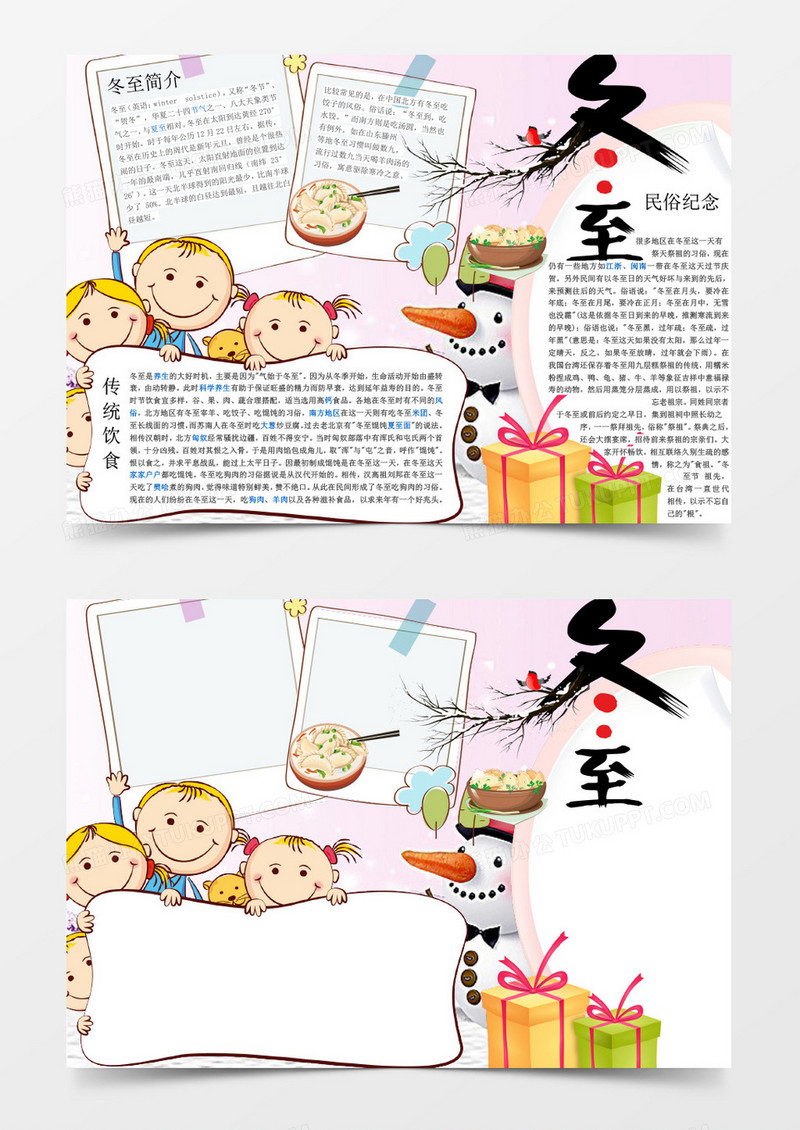 清新卡通儿童冬至手抄报Word模板