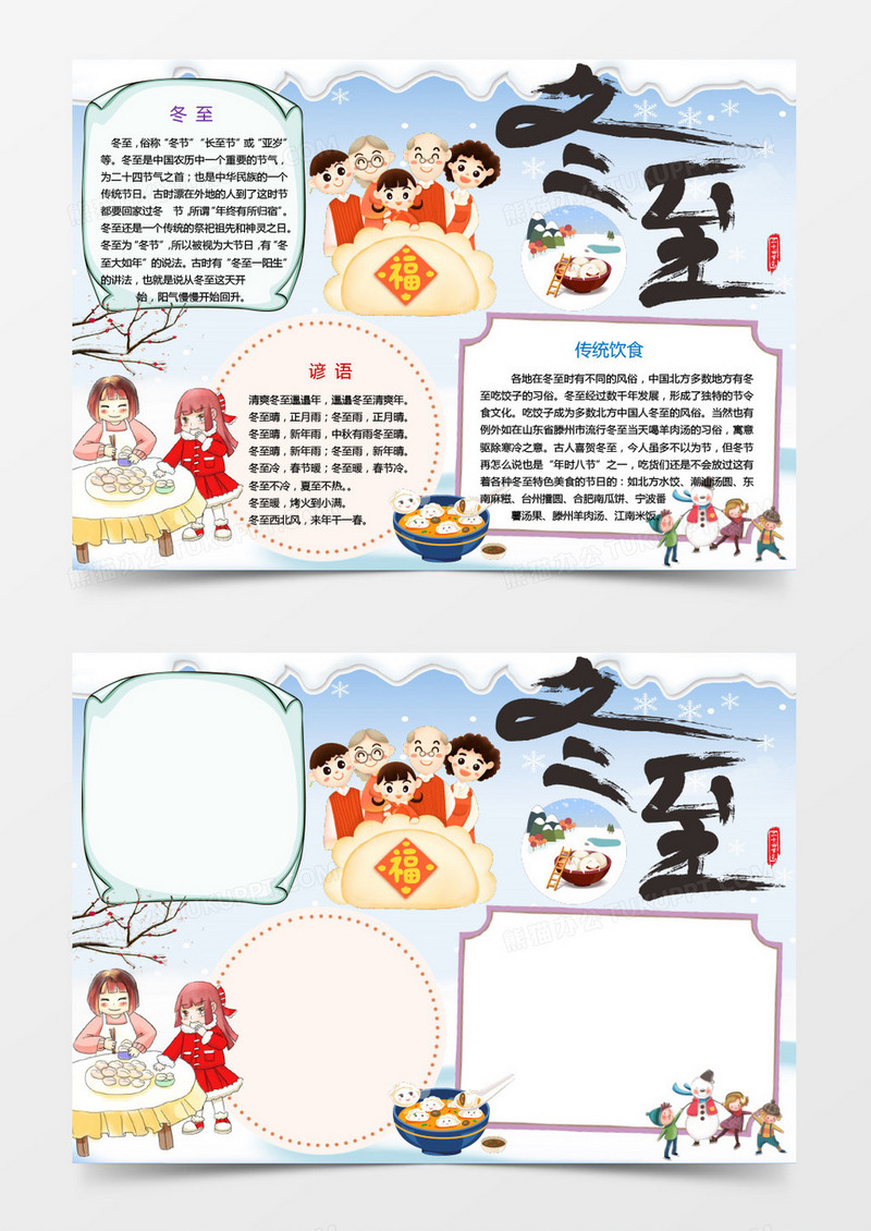 蓝色儿童卡通冬至小报word模板