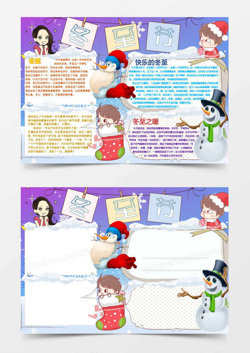 渐变色冬至小报手抄报word模版